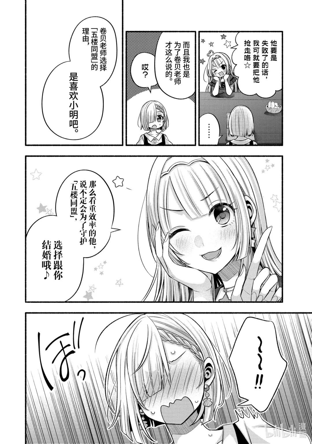 27-3 真白与卡娜莉亚③