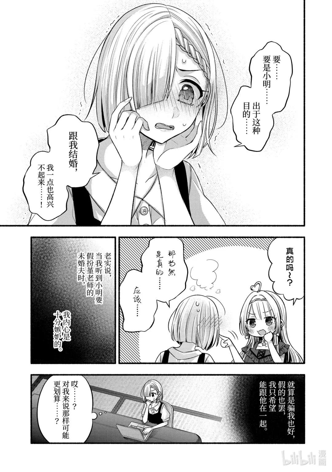 27-3 真白与卡娜莉亚③