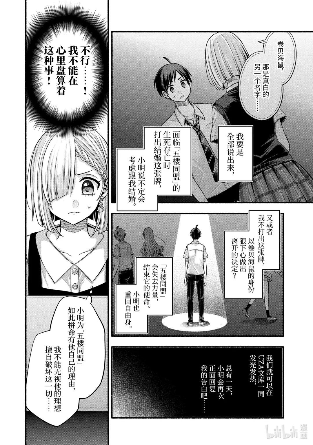 27-3 真白与卡娜莉亚③