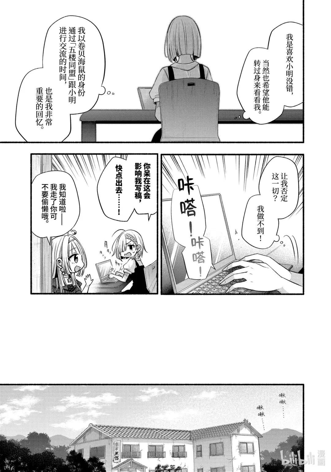 27-3 真白与卡娜莉亚③