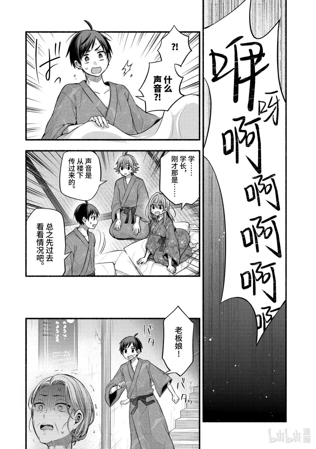27-3 真白与卡娜莉亚③