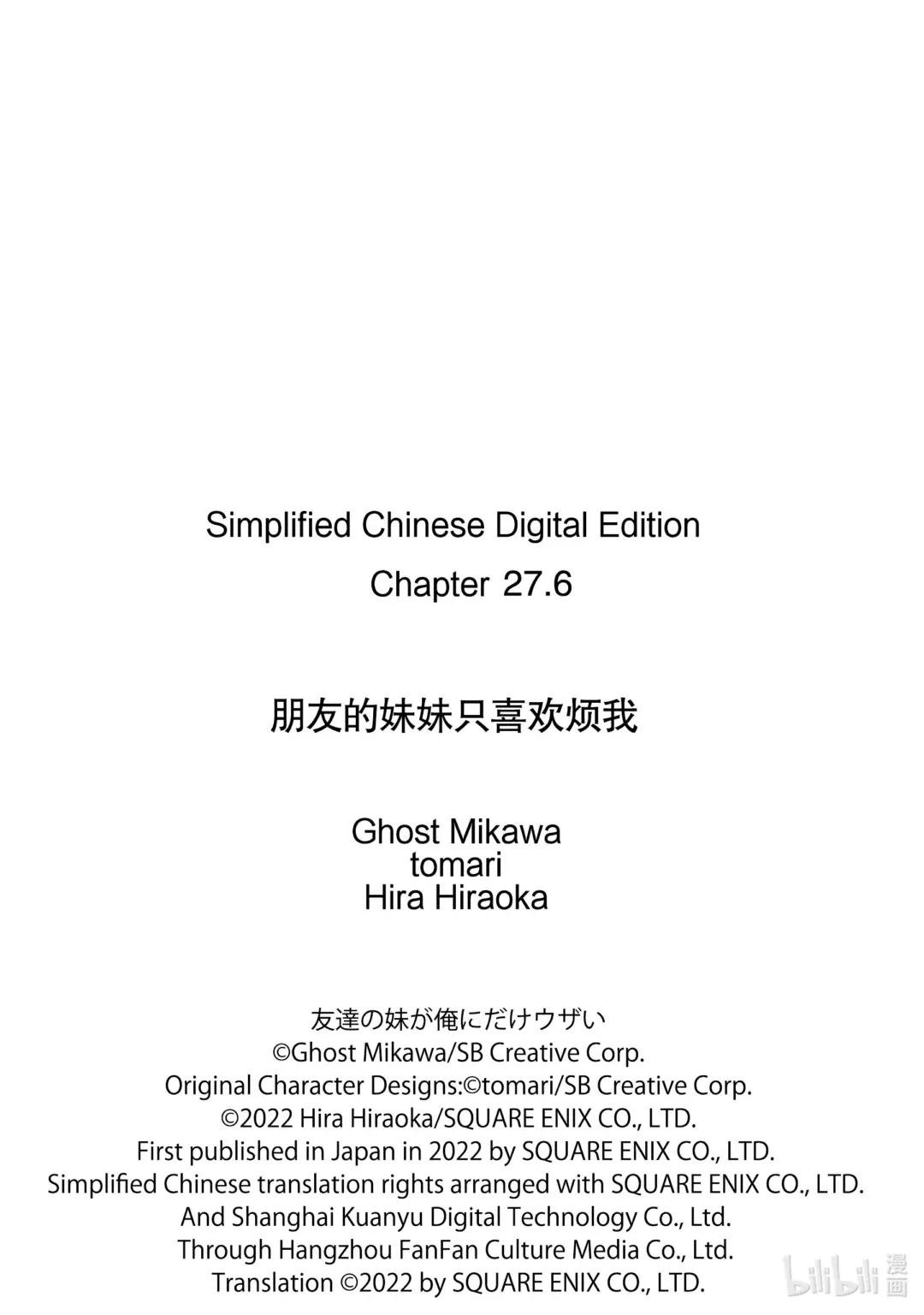 27-3 真白与卡娜莉亚③