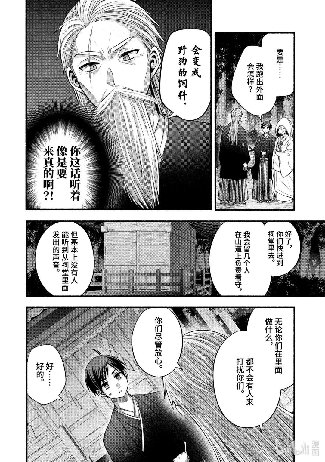 28-1 早上的旅馆里只有老师一身洁白①