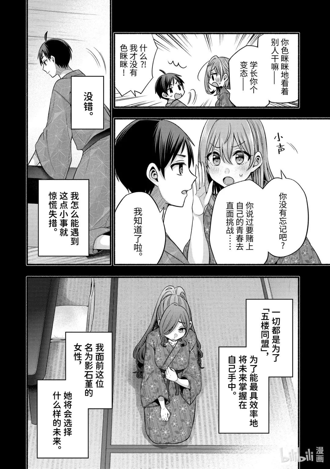 28-2 早上的旅馆里只有老师一身洁白②