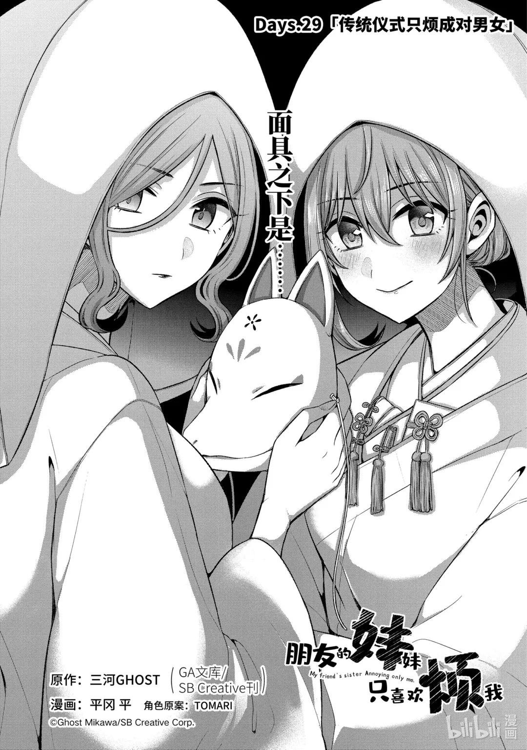 29-1 传统仪式只烦成对男女①