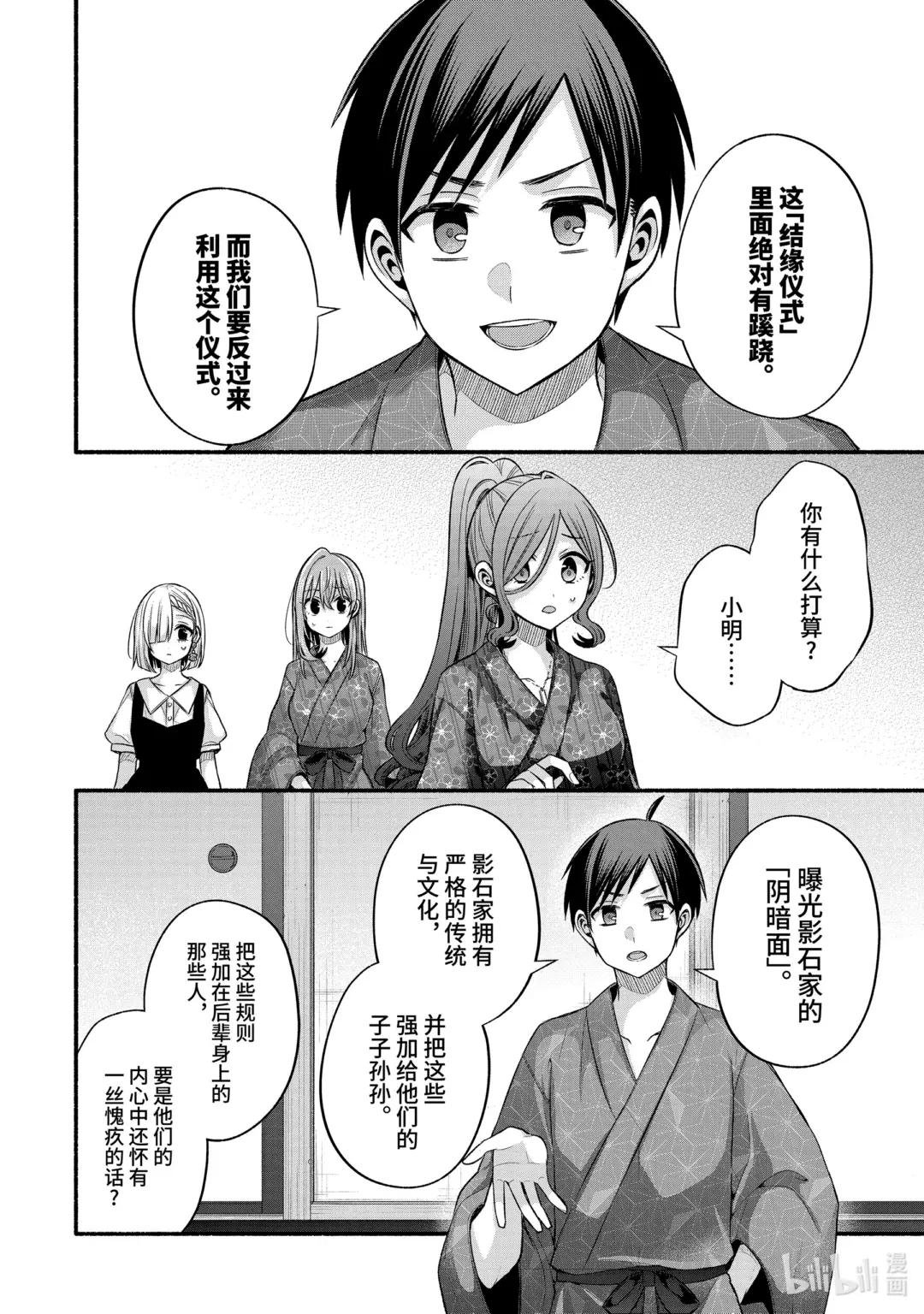 29-1 传统仪式只烦成对男女①