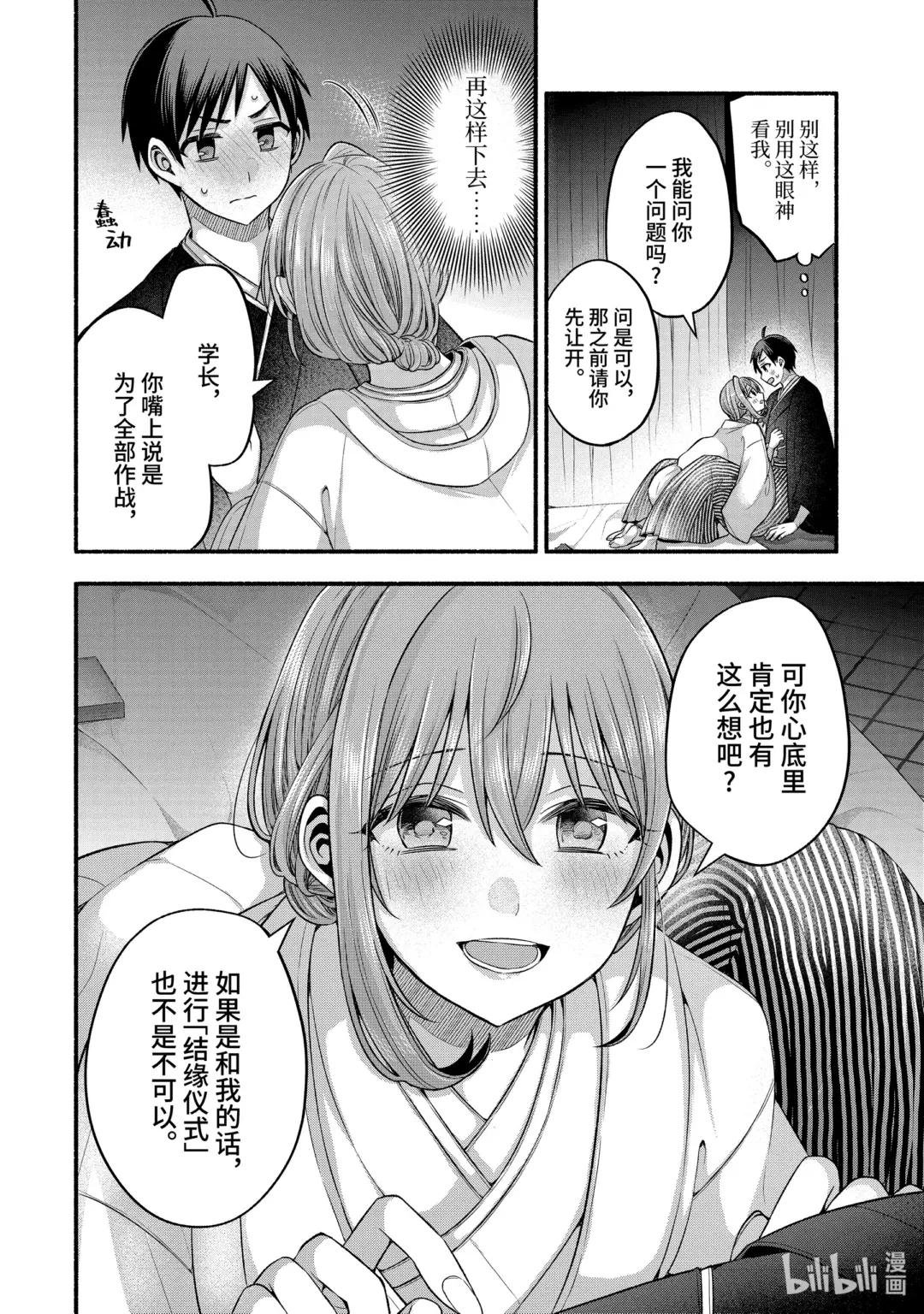 29-2 传统仪式只烦成对男女②