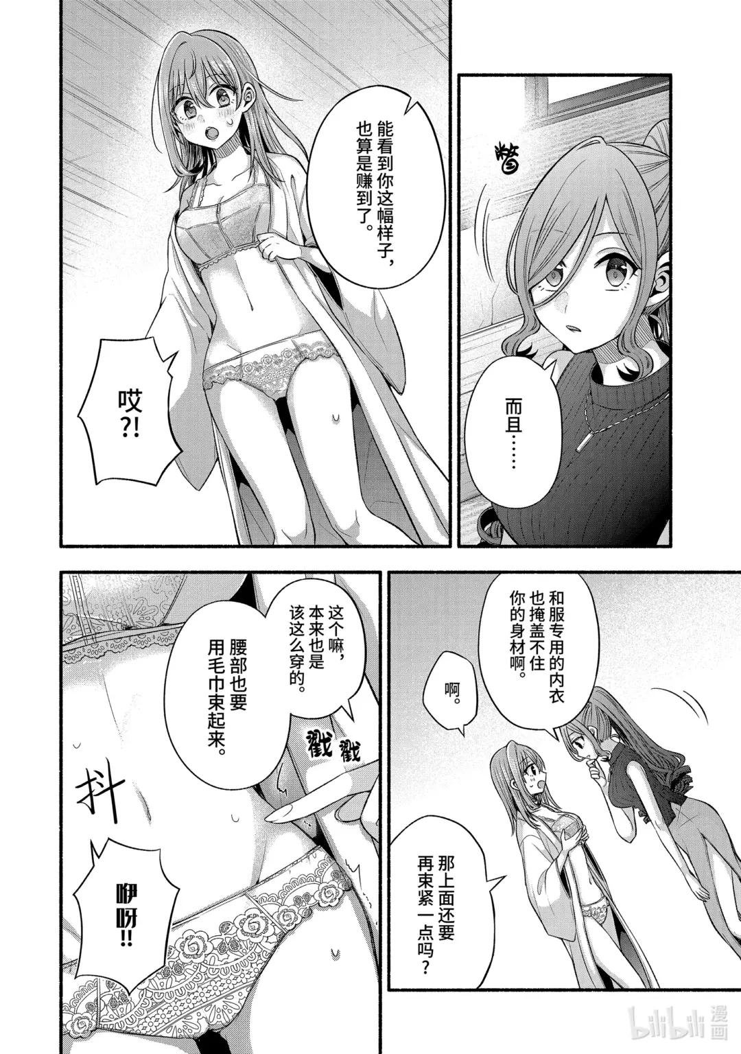 特别篇 朋友的妹妹与老师与真白的婚纱装