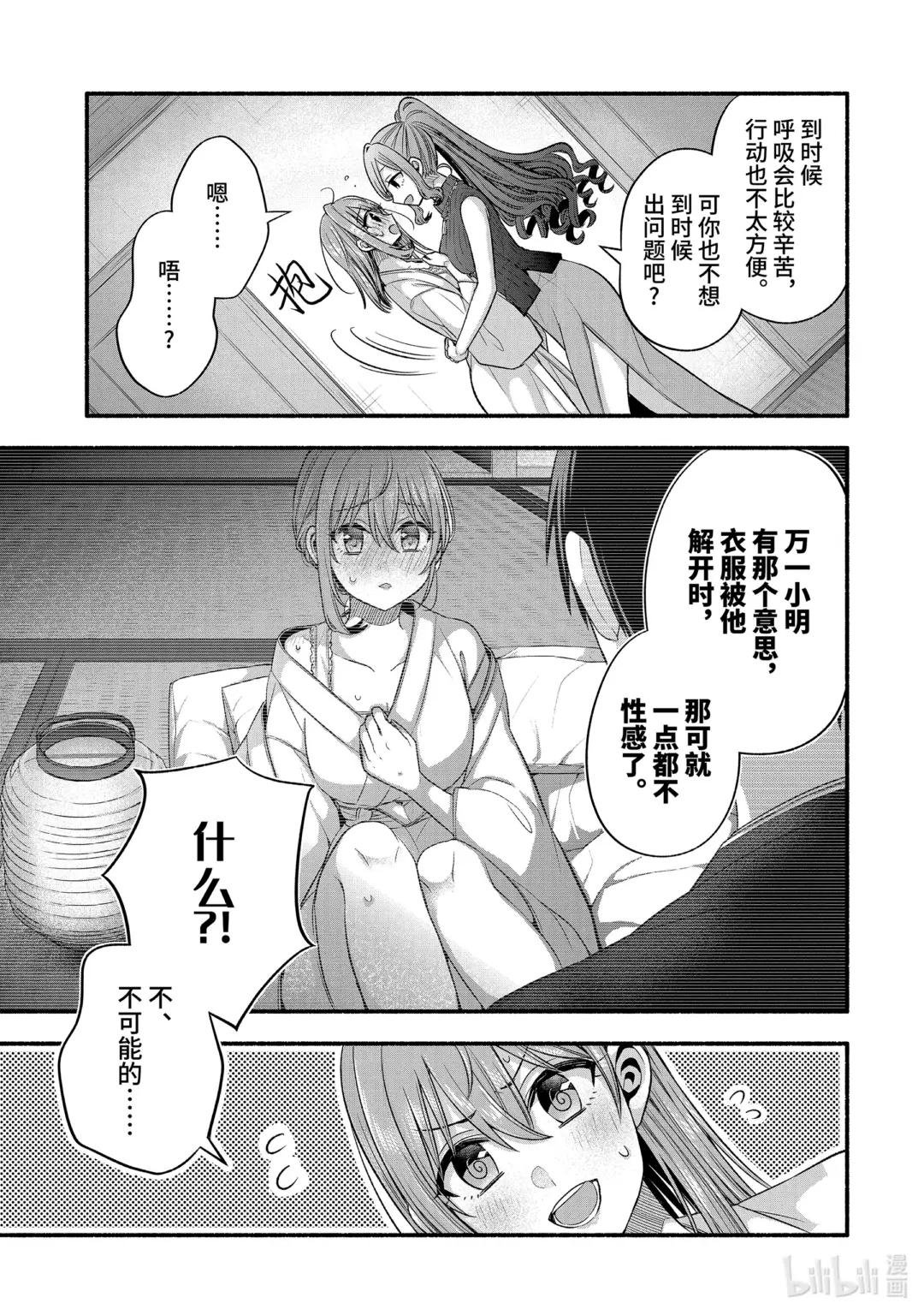 特别篇 朋友的妹妹与老师与真白的婚纱装