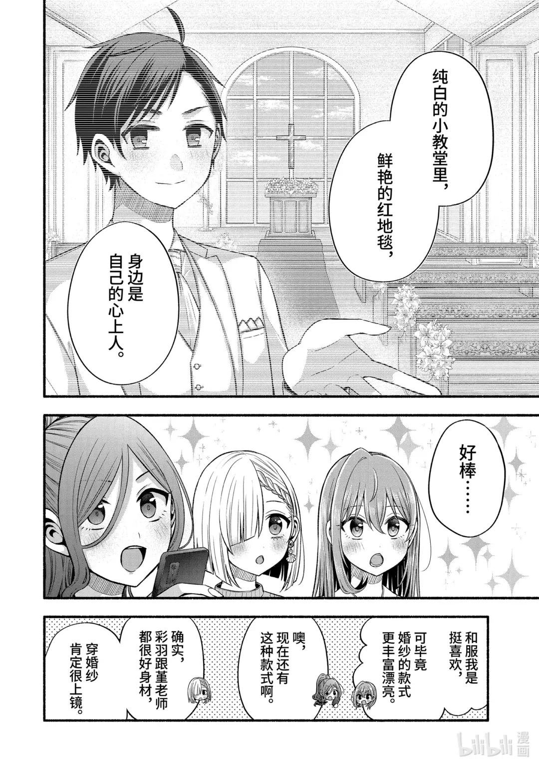 特别篇 朋友的妹妹与老师与真白的婚纱装