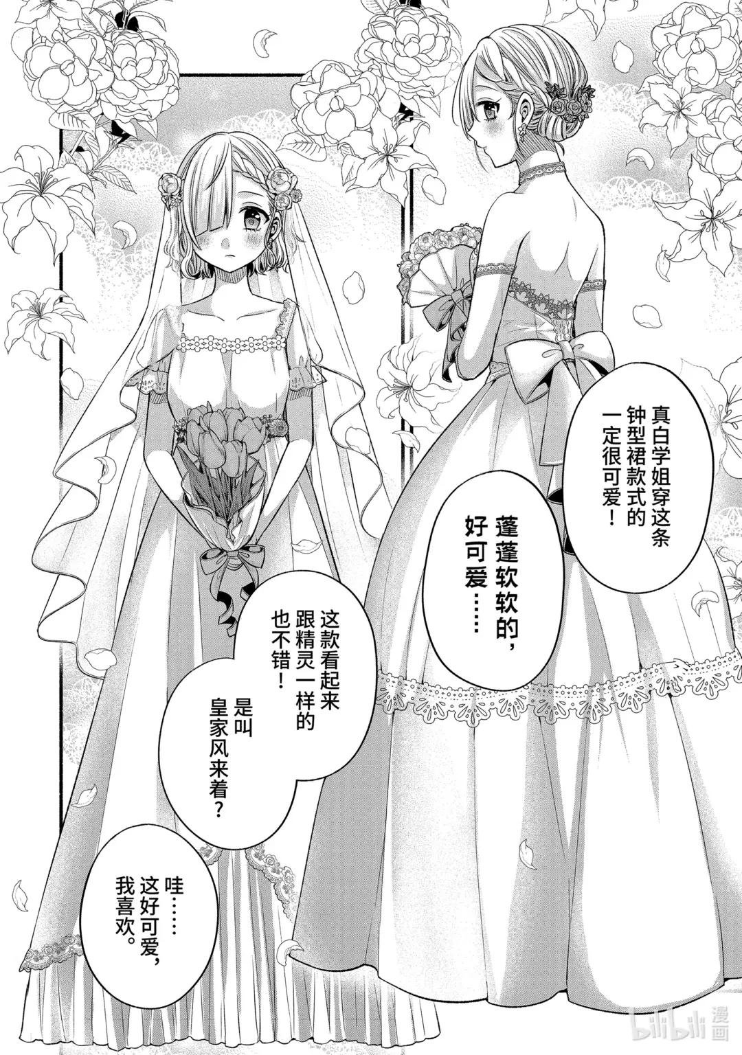 特别篇 朋友的妹妹与老师与真白的婚纱装