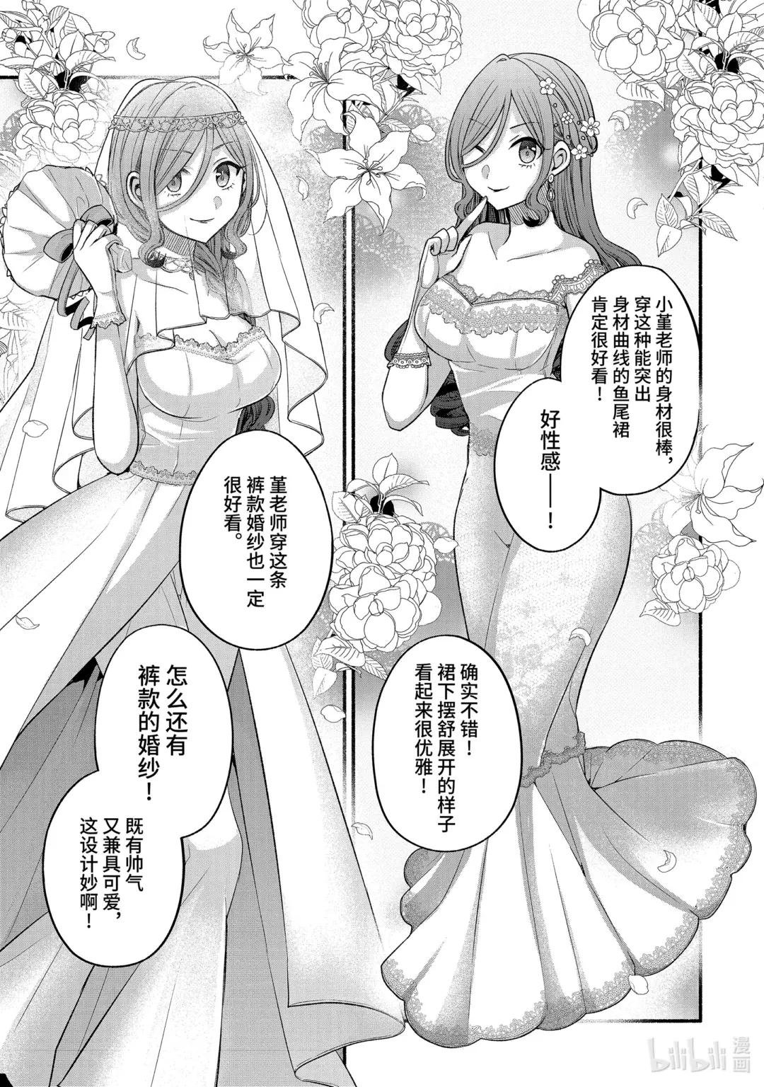 特别篇 朋友的妹妹与老师与真白的婚纱装