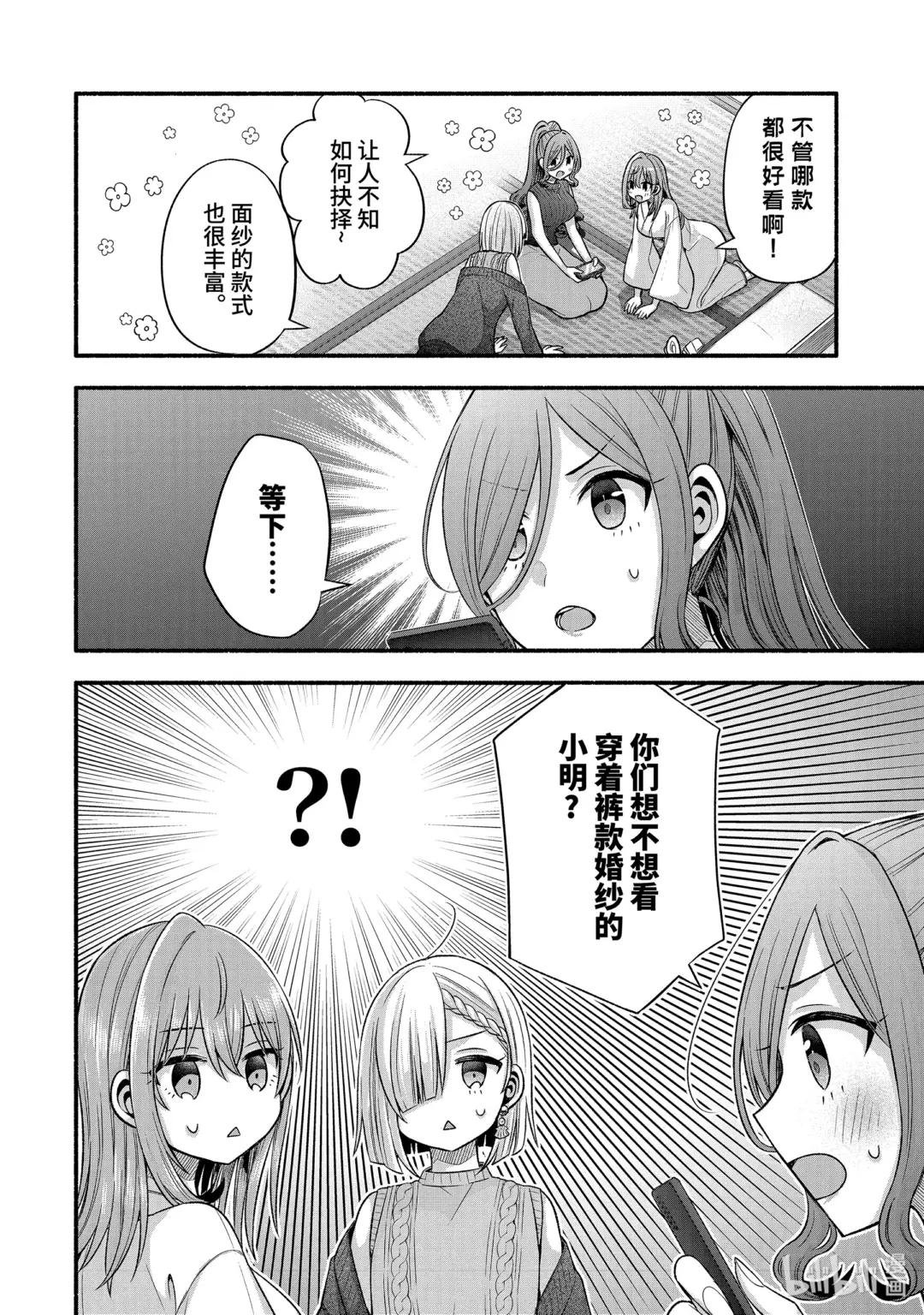 特别篇 朋友的妹妹与老师与真白的婚纱装