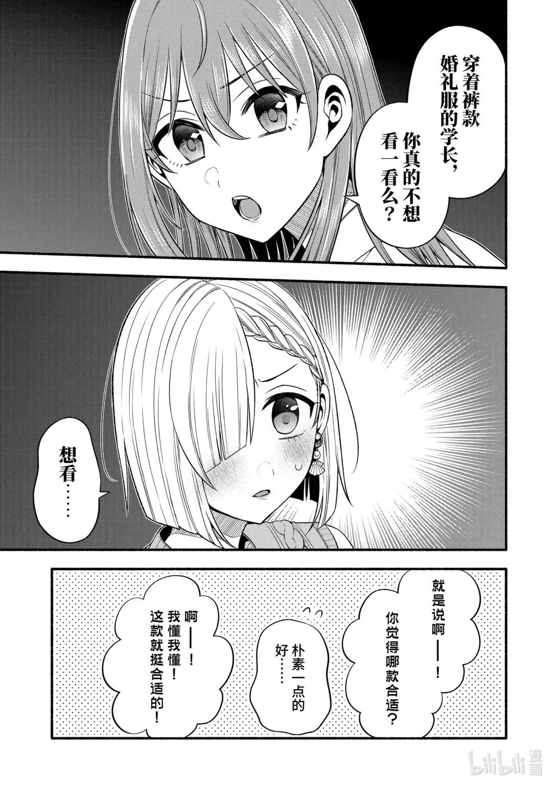特别篇 朋友的妹妹与老师与真白的婚纱装