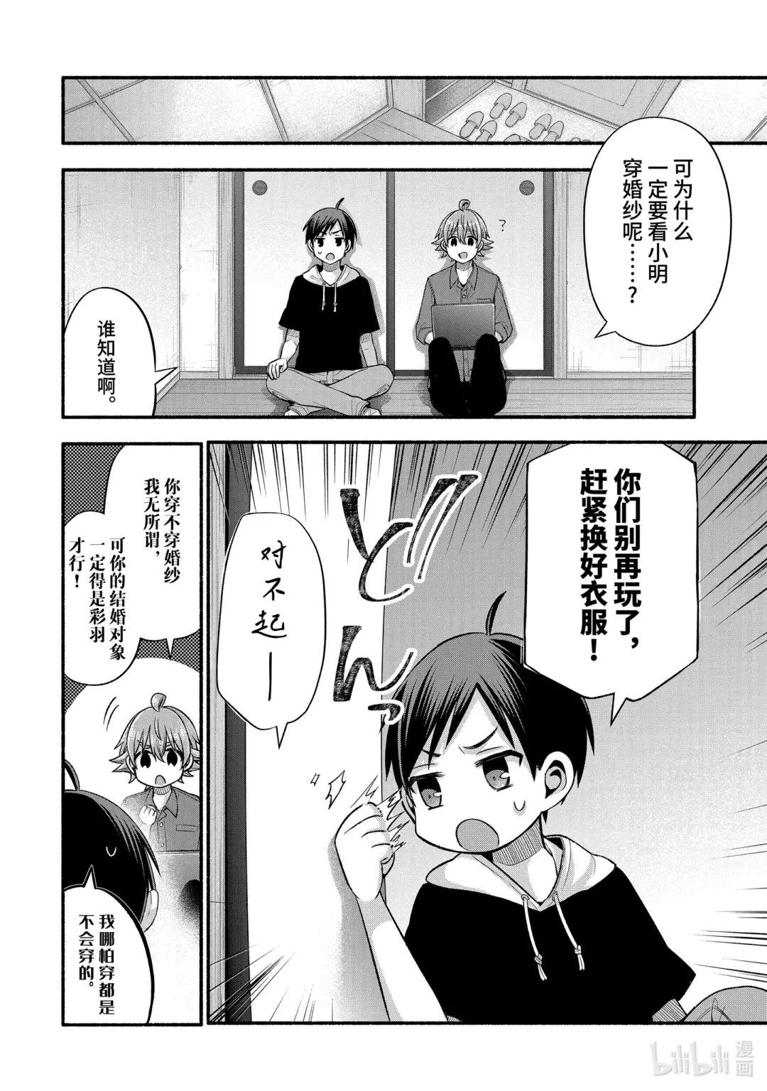 特别篇 朋友的妹妹与老师与真白的婚纱装