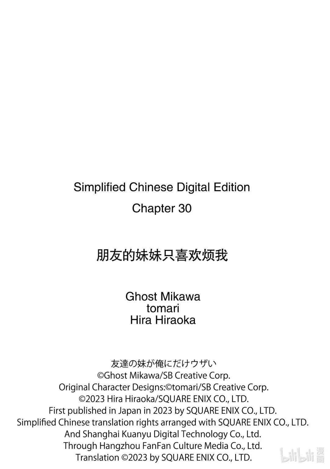 30-1 朋友的妹妹只对我聪明①