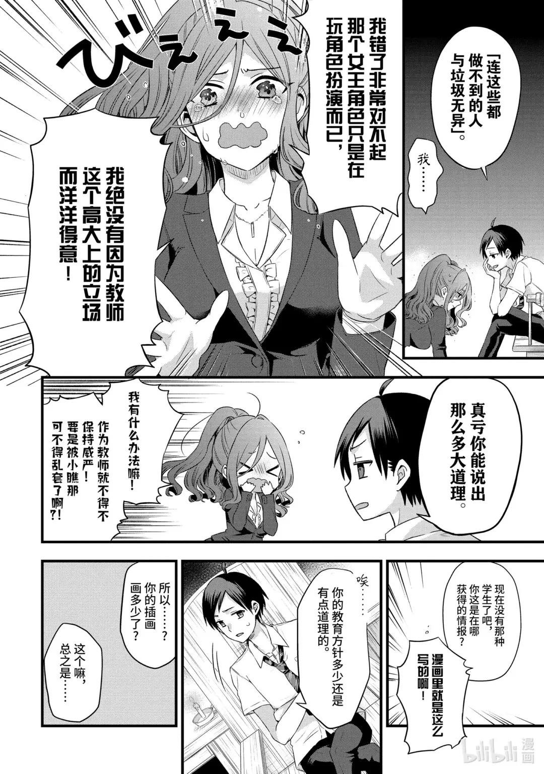 3-3 男生们憧憬的老师只对我很色（后篇）