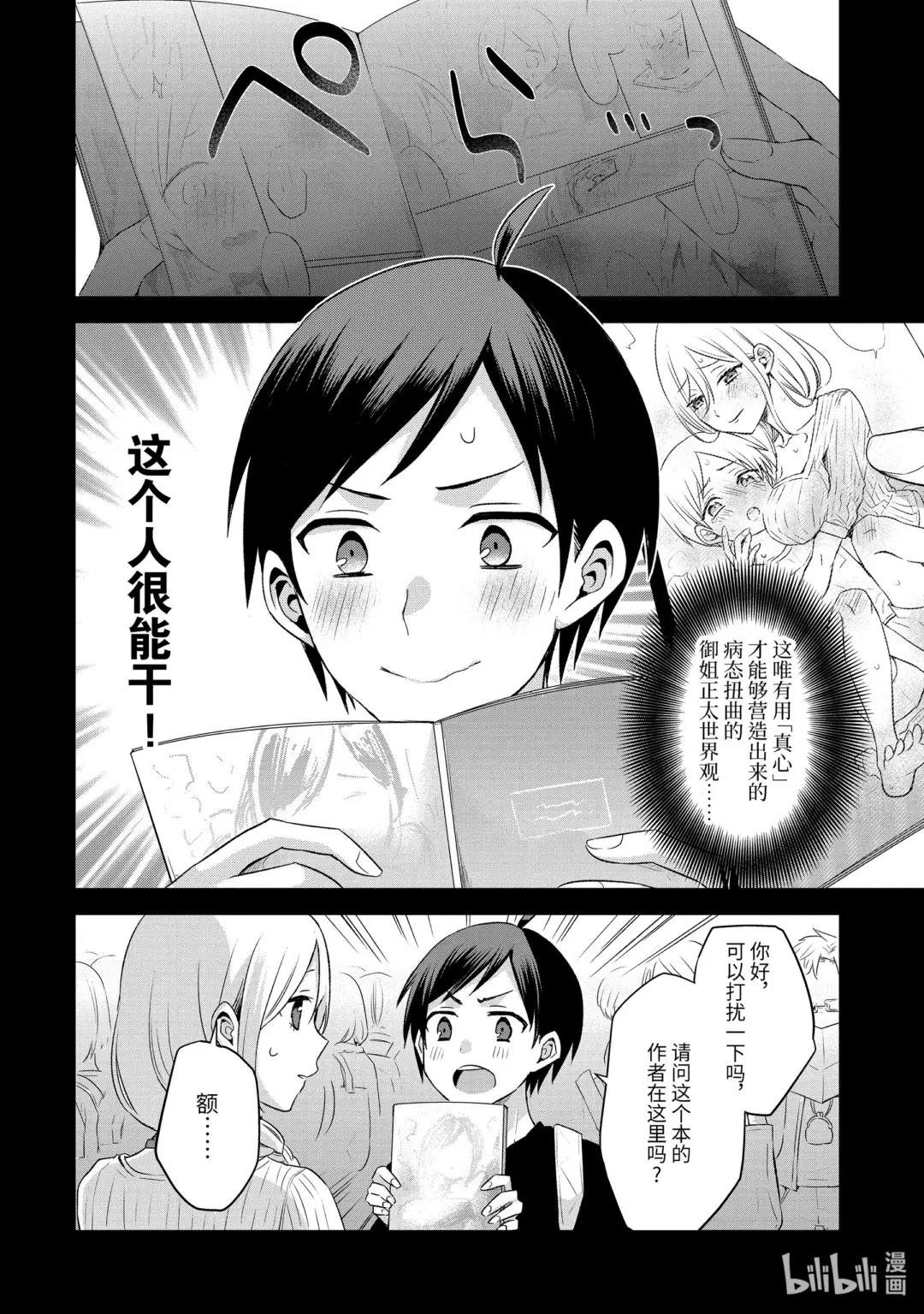 3-3 男生们憧憬的老师只对我很色（后篇）