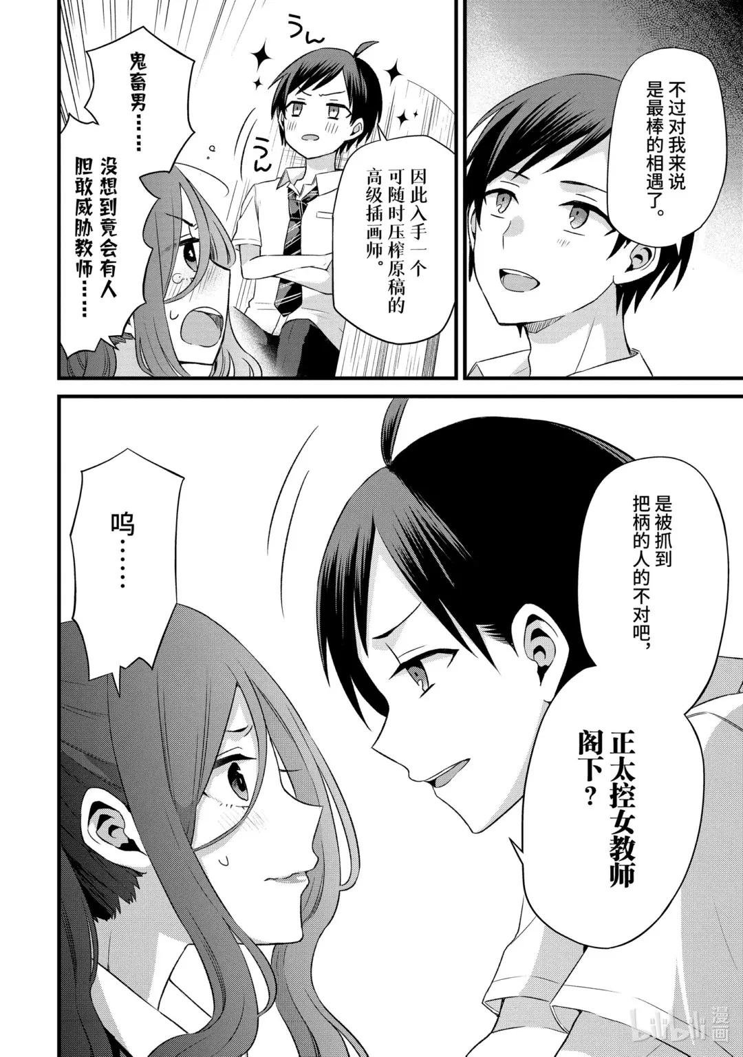 3-3 男生们憧憬的老师只对我很色（后篇）