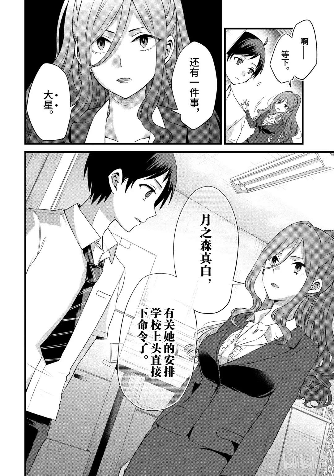3-3 男生们憧憬的老师只对我很色（后篇）