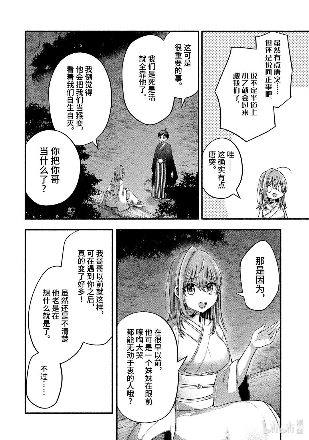 31-2 朋友的记忆里只有妹妹最受关注②