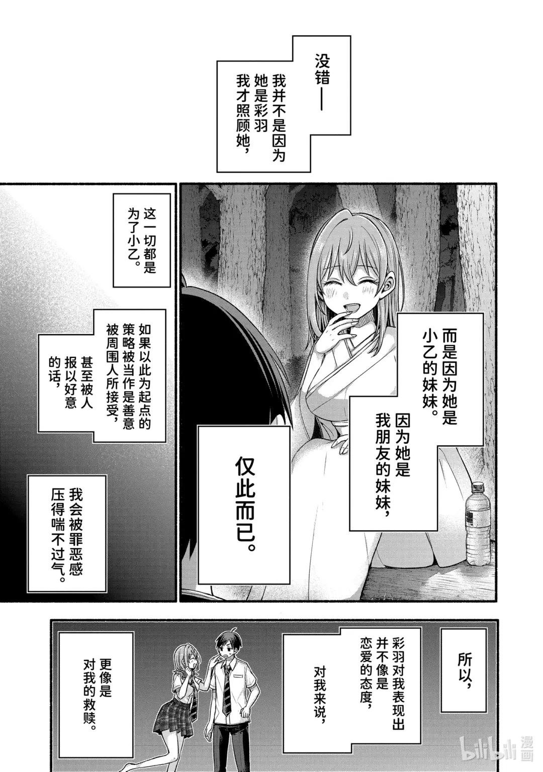 31-3 朋友的记忆里只有妹妹最受关注③