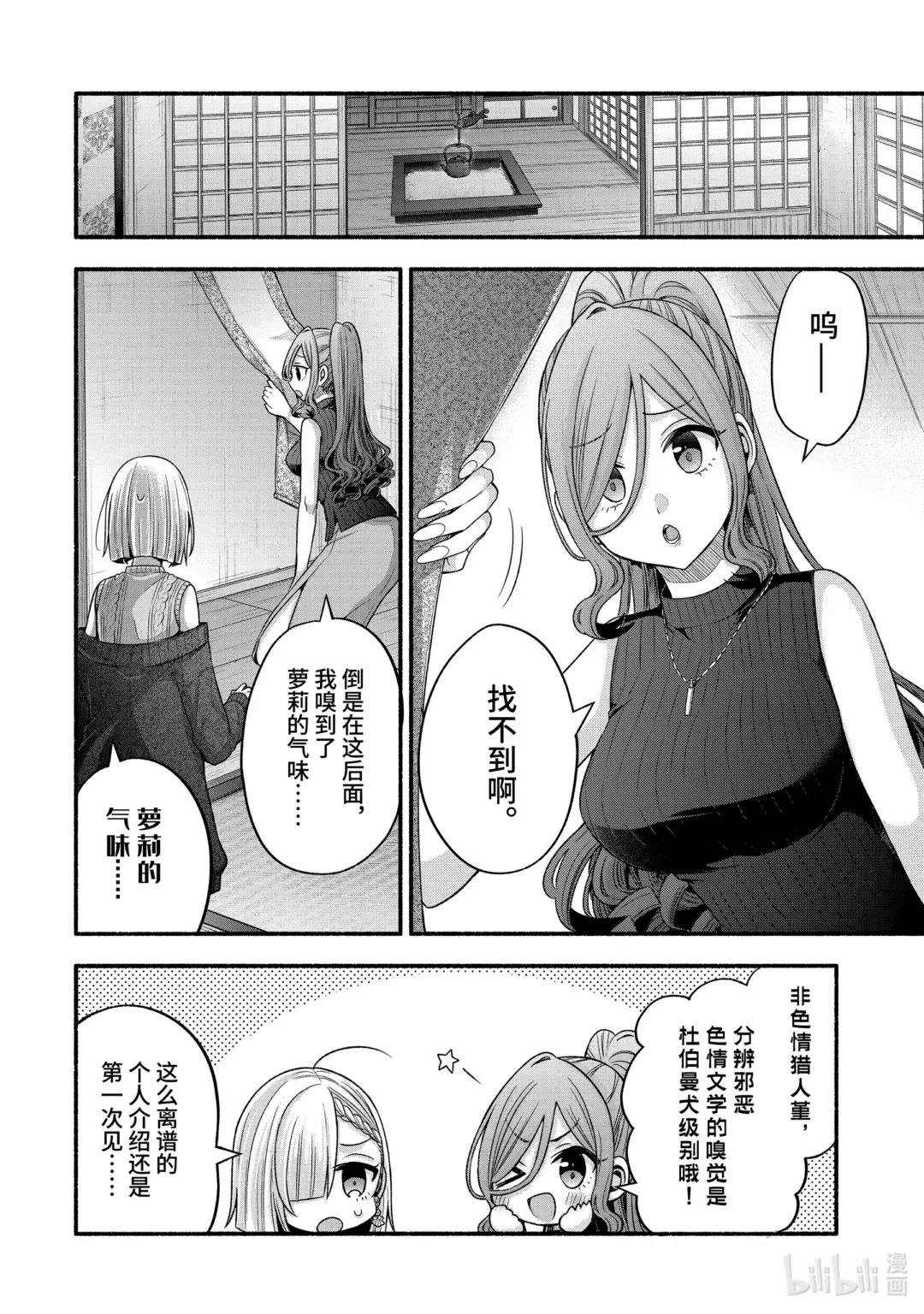 32-1 真白与堇