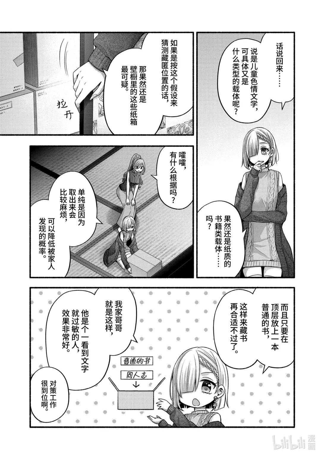 32-1 真白与堇
