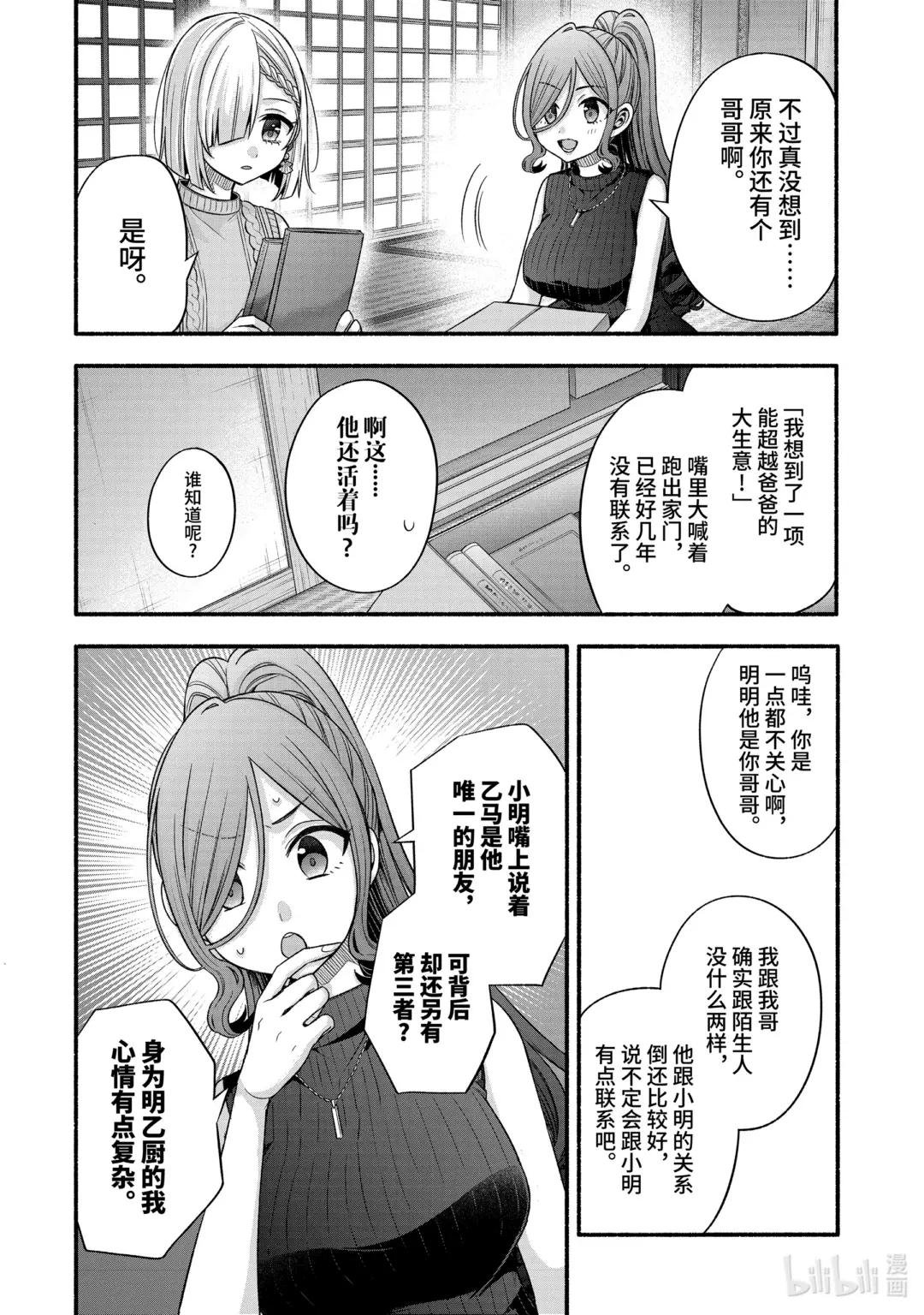 32-1 真白与堇