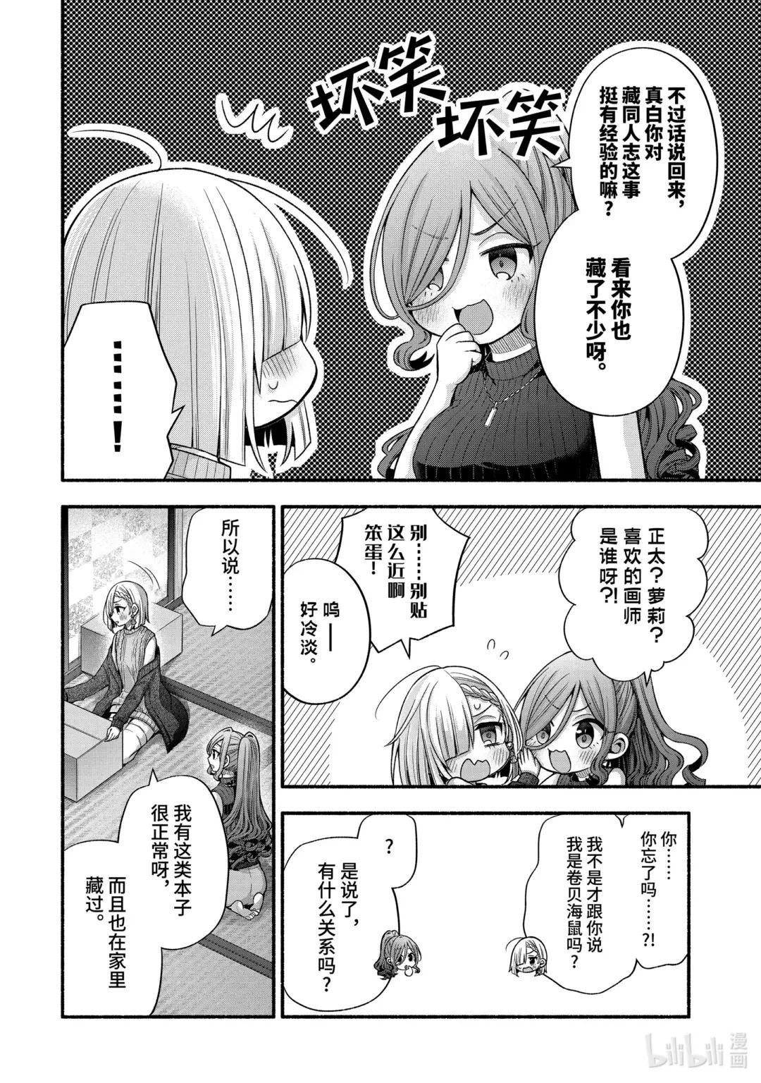 32-1 真白与堇