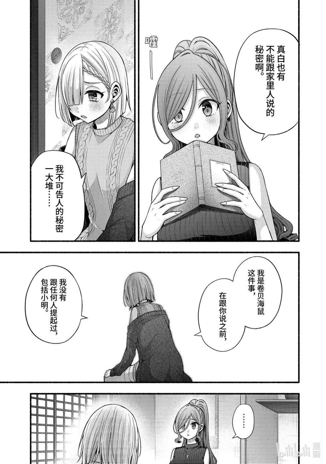 32-1 真白与堇