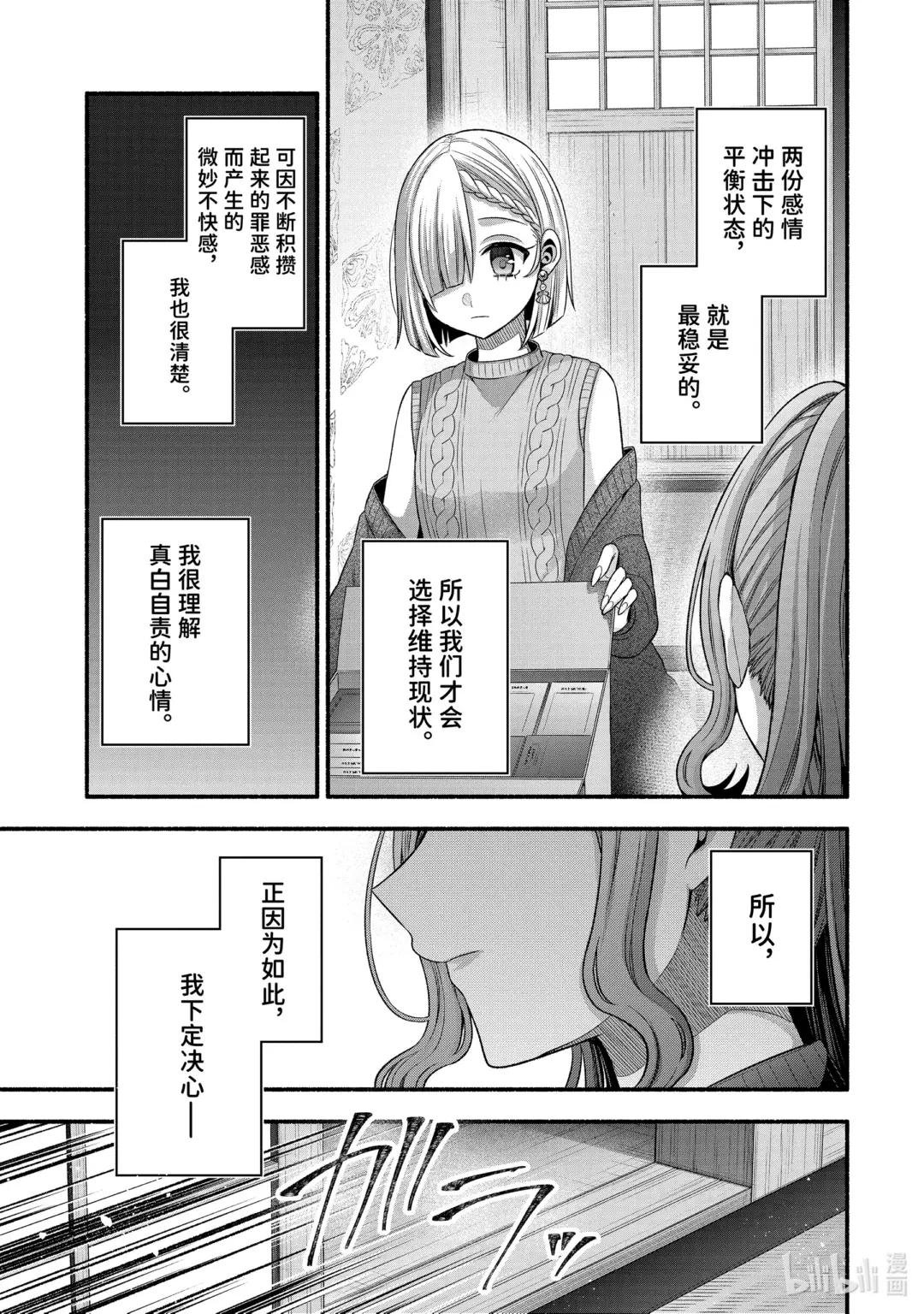 32-1 真白与堇