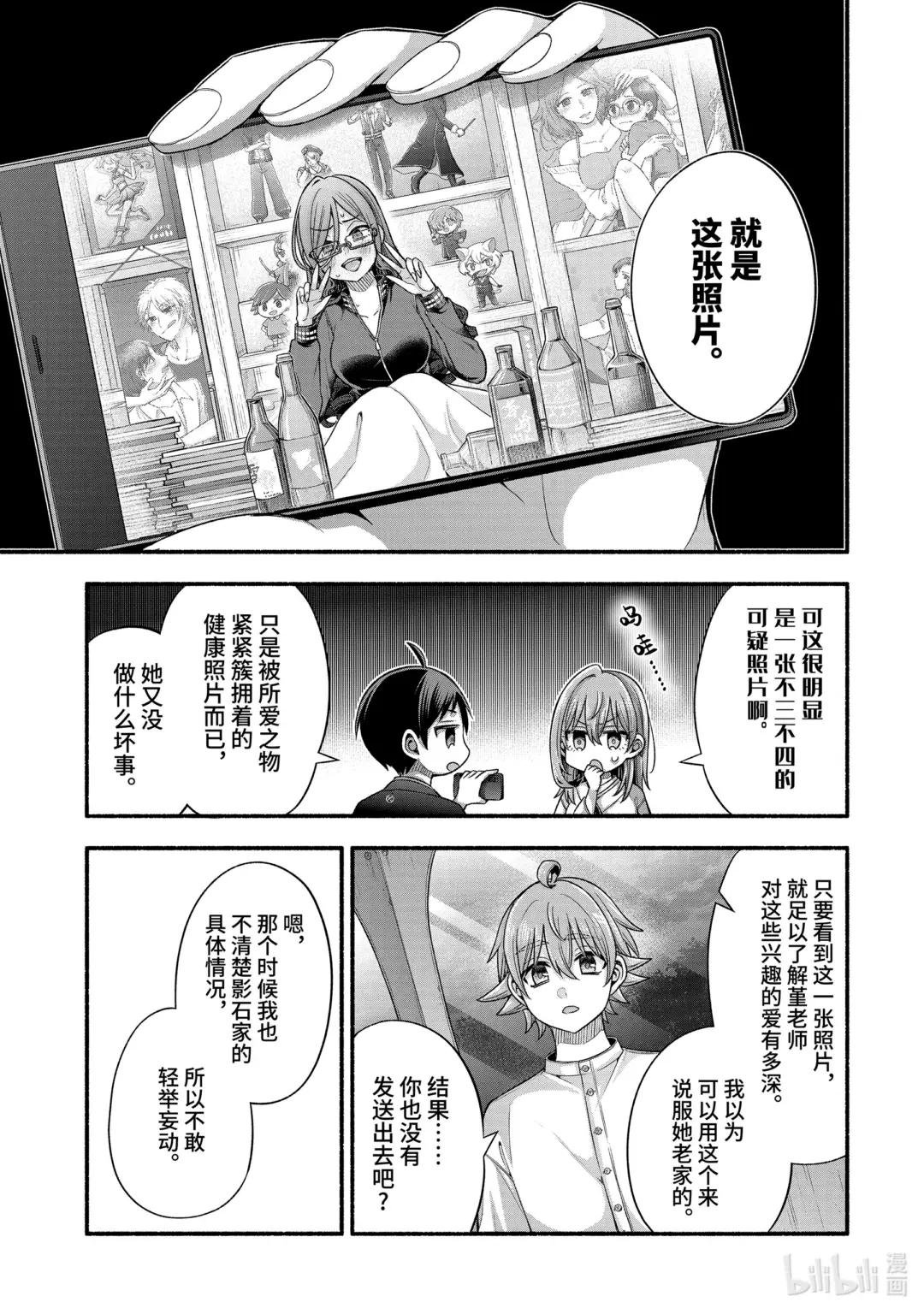 32-1 真白与堇
