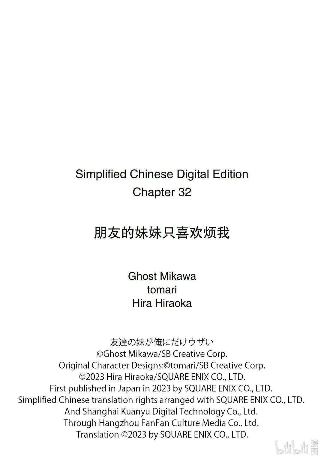 32-1 真白与堇
