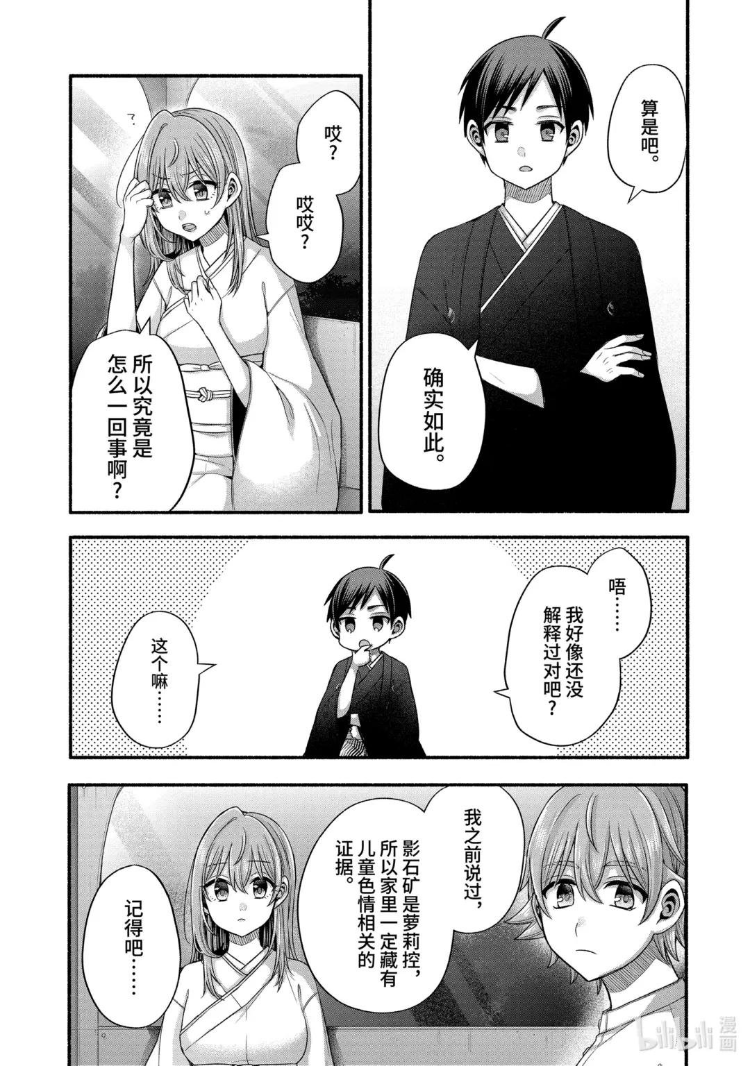 32-2 真白与堇