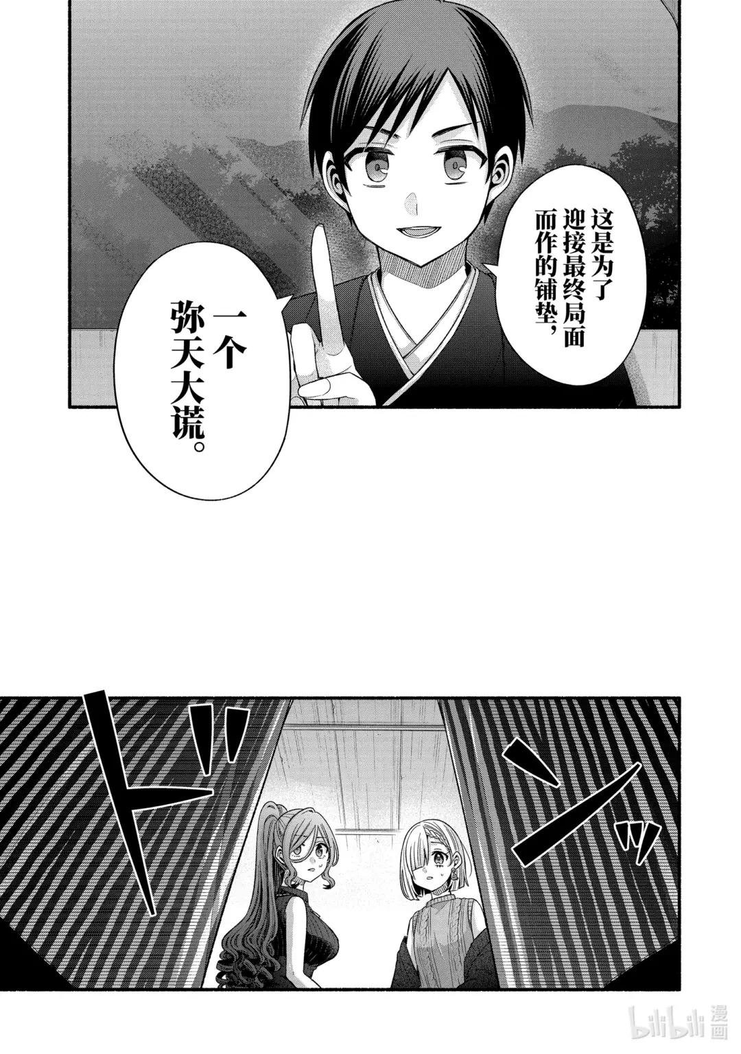 32-2 真白与堇