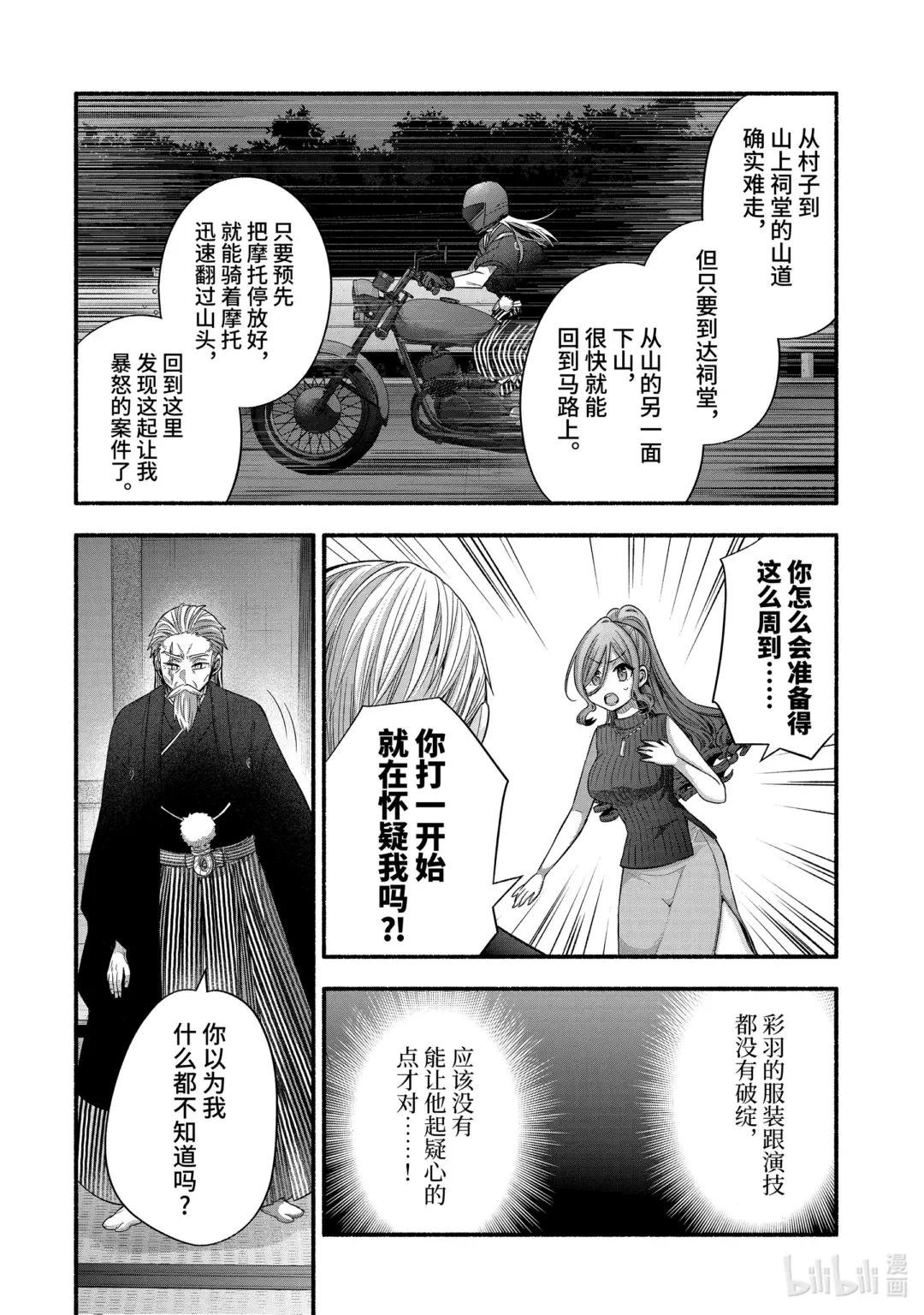32-2 真白与堇