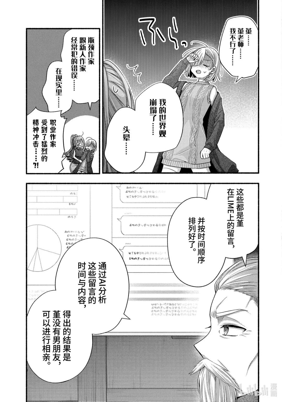 32-2 真白与堇