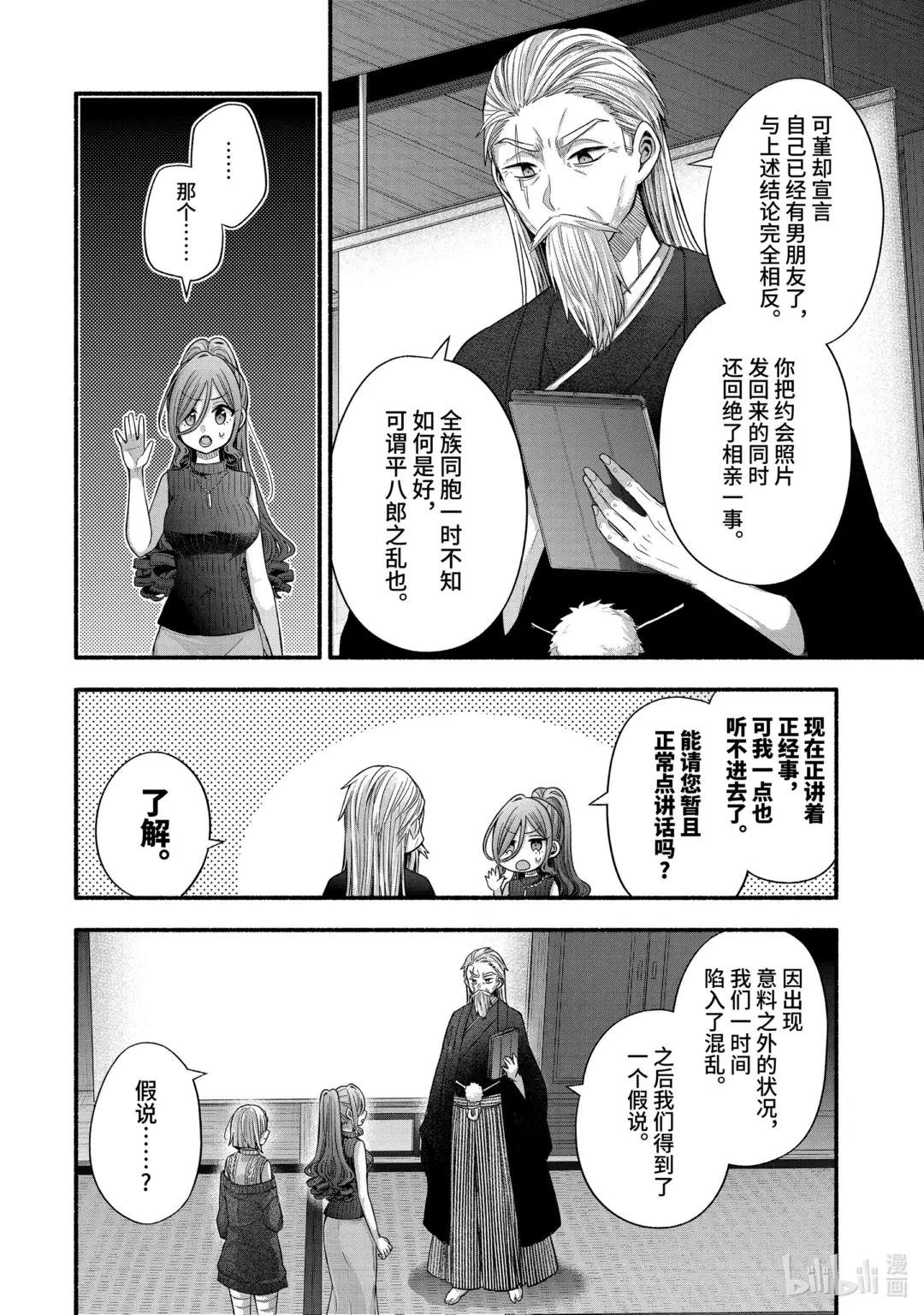 32-2 真白与堇