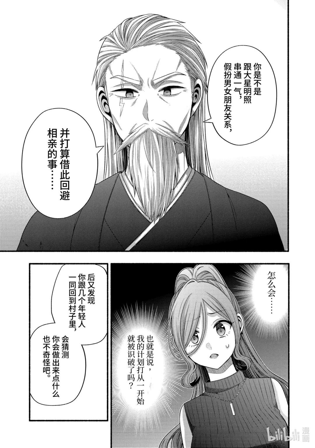 32-2 真白与堇