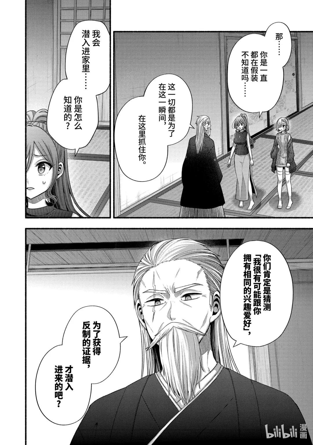 32-2 真白与堇