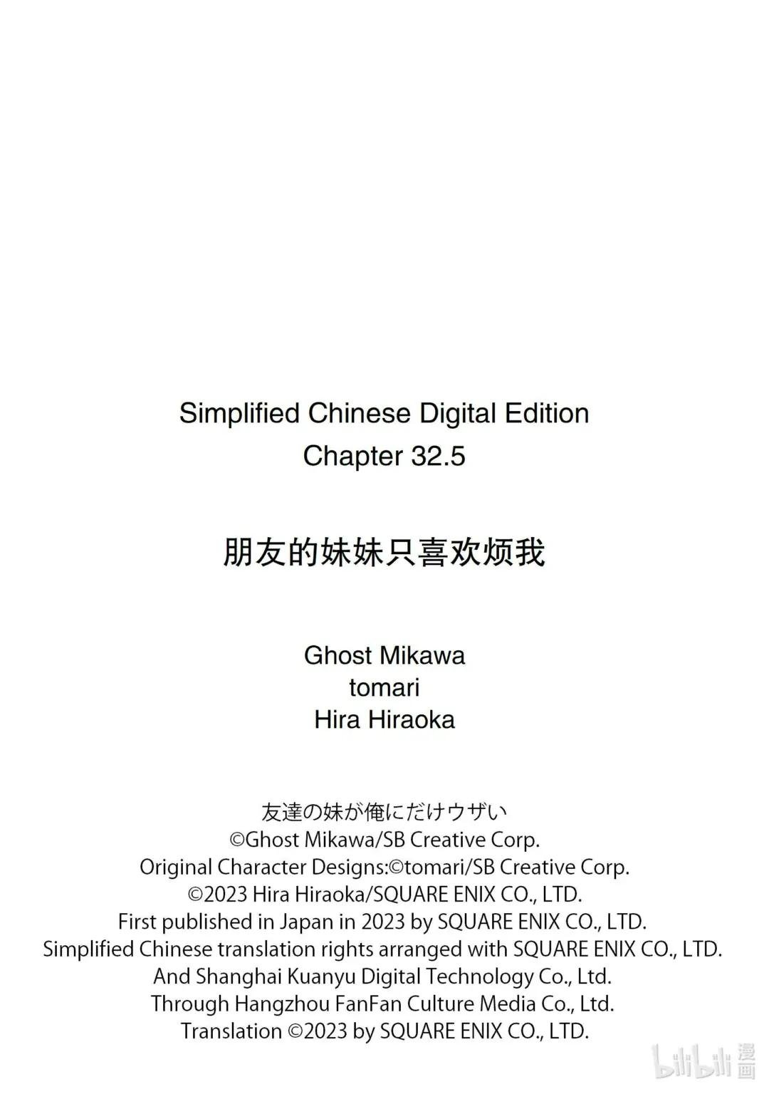 32-2 真白与堇