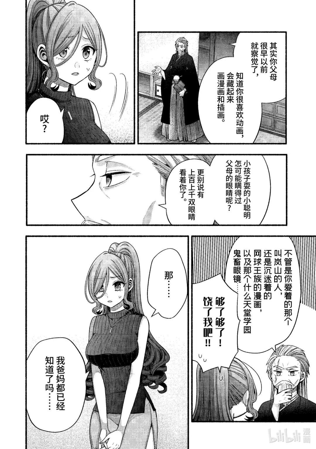 32-3 真白与堇