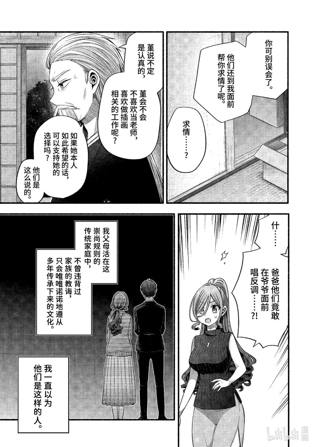 32-3 真白与堇