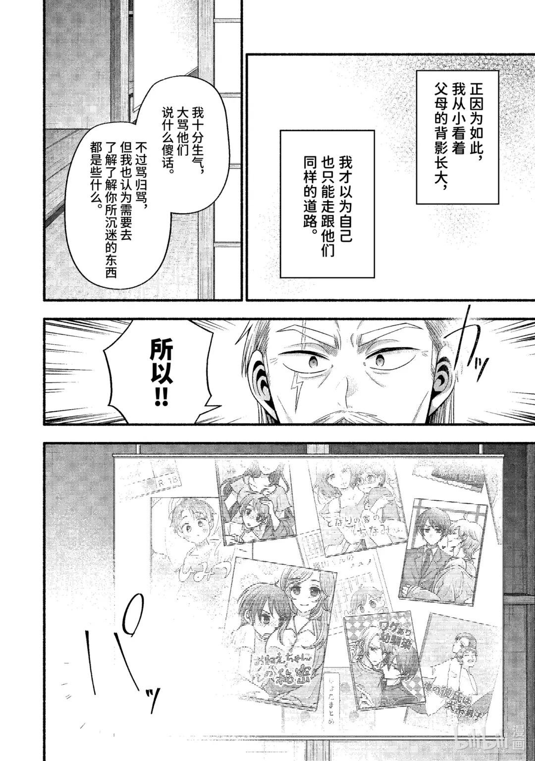 32-3 真白与堇