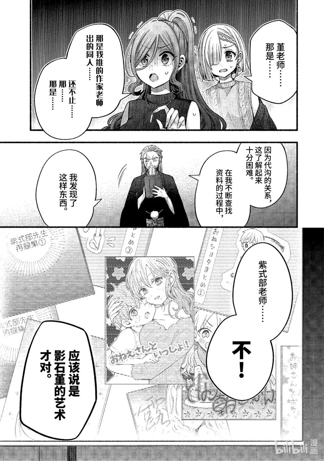 32-3 真白与堇