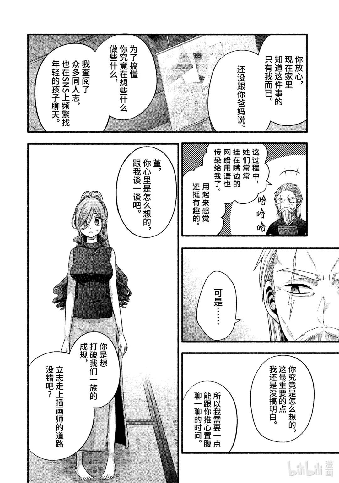 32-3 真白与堇