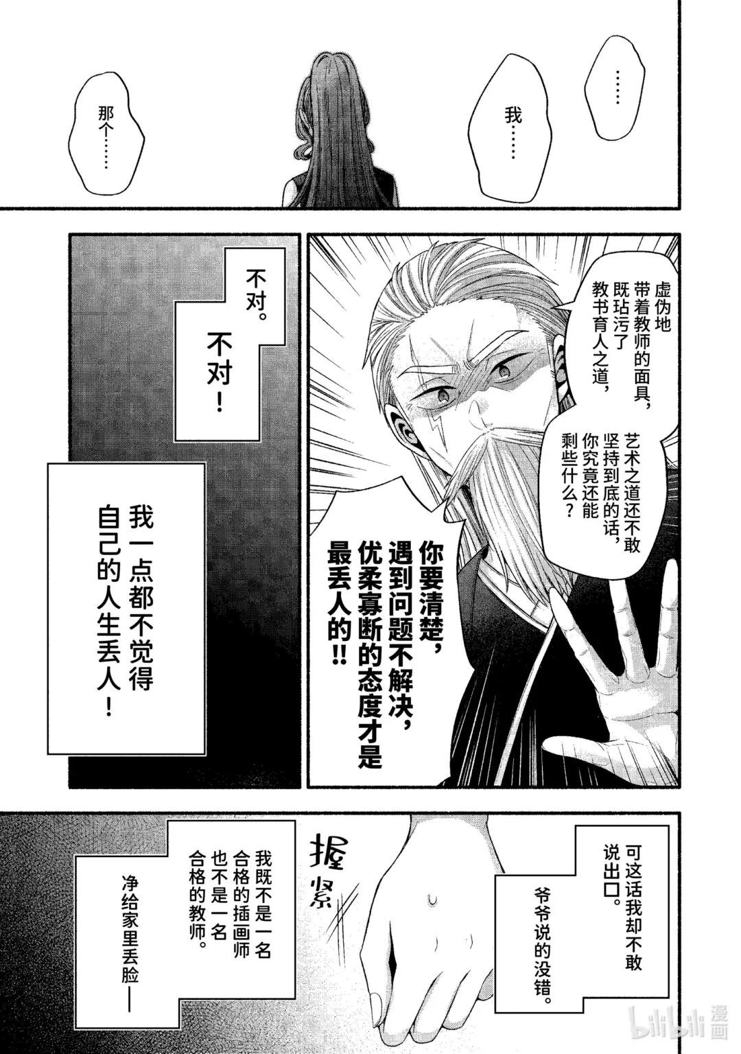 32-3 真白与堇