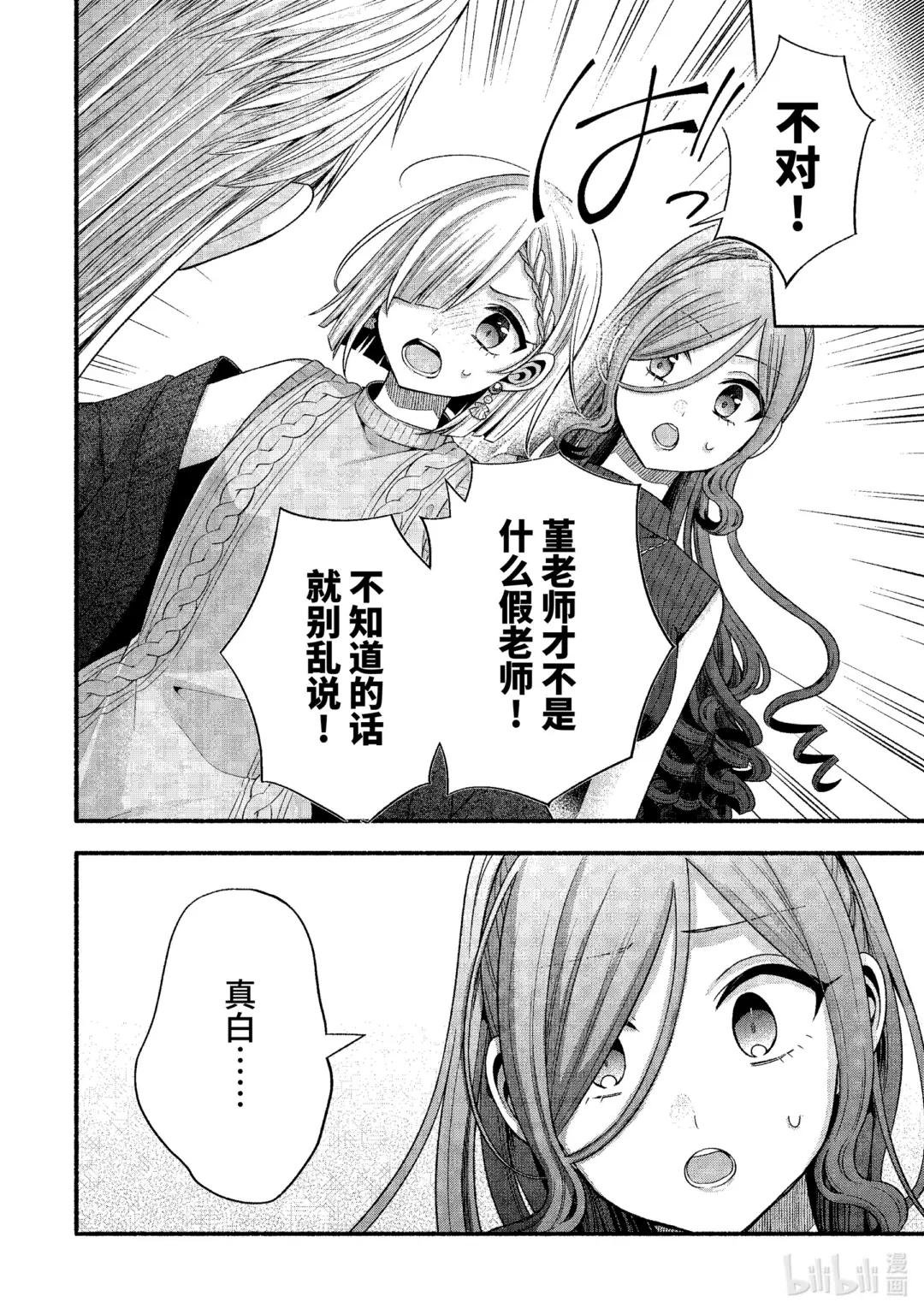 32-3 真白与堇