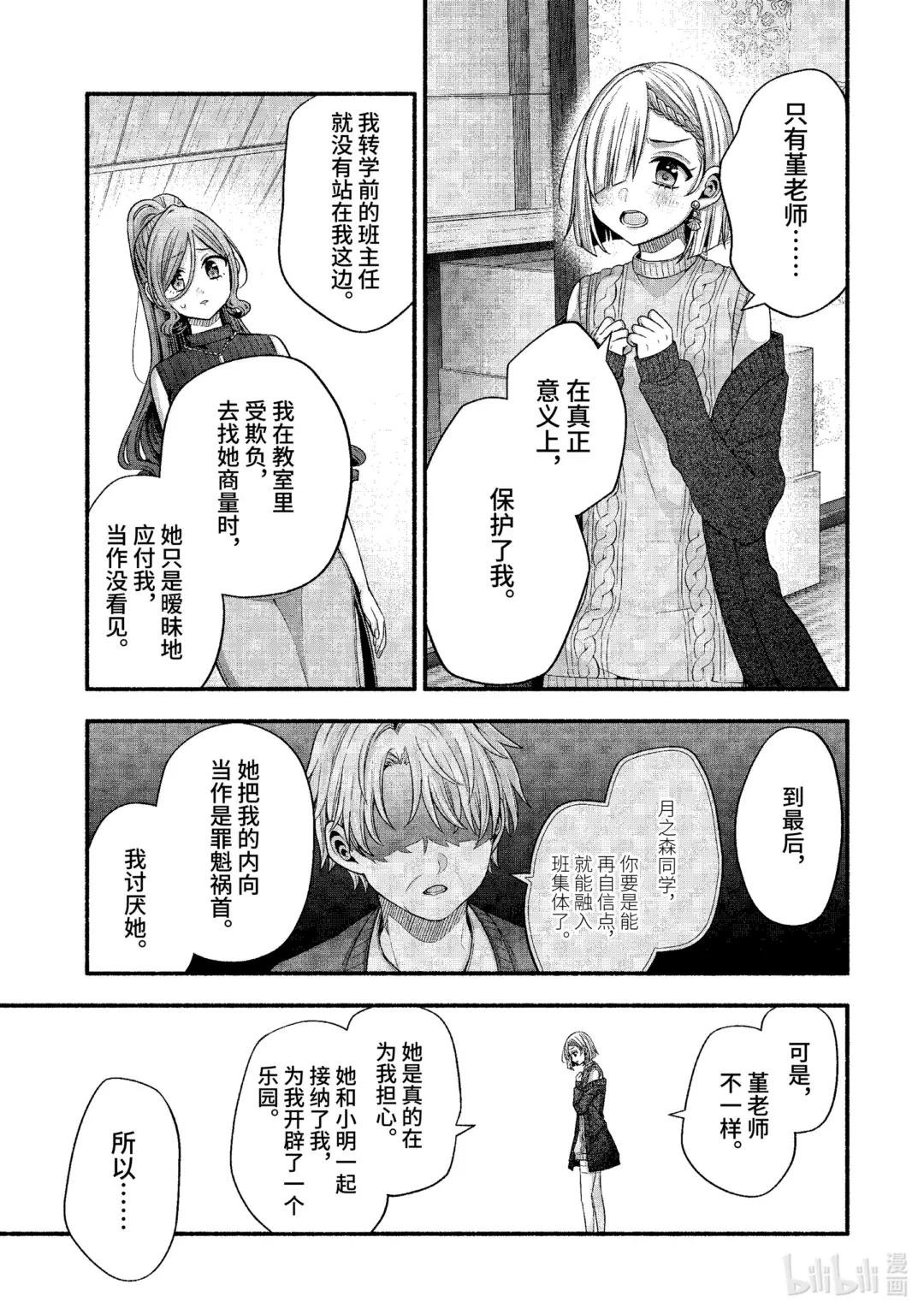 32-3 真白与堇